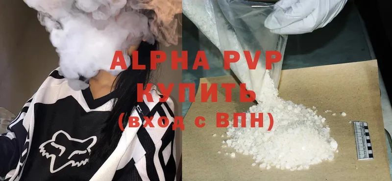 APVP кристаллы  Люберцы 